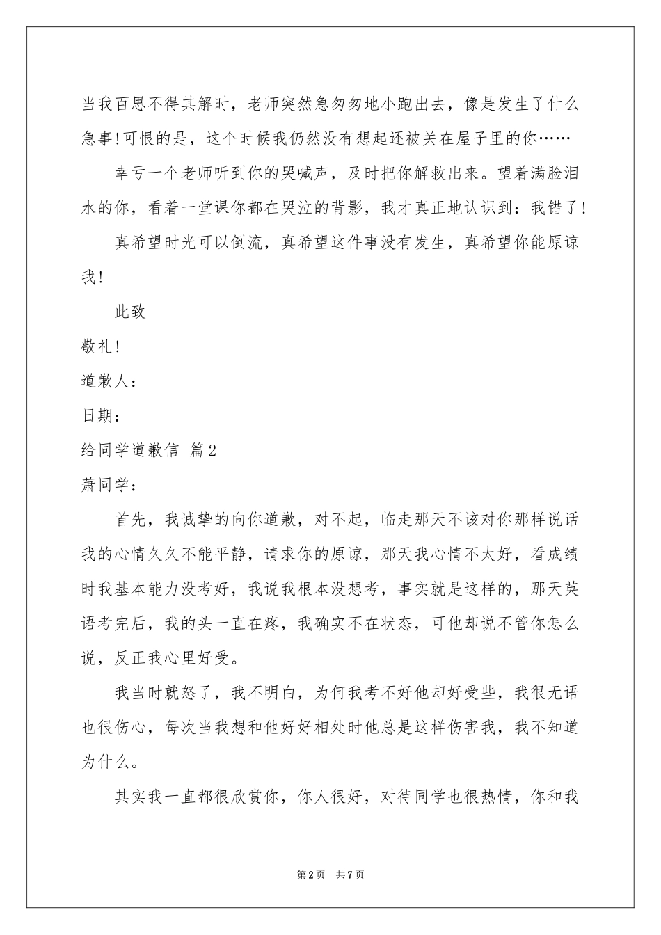 给同学道歉信范本锦集六篇_第2页