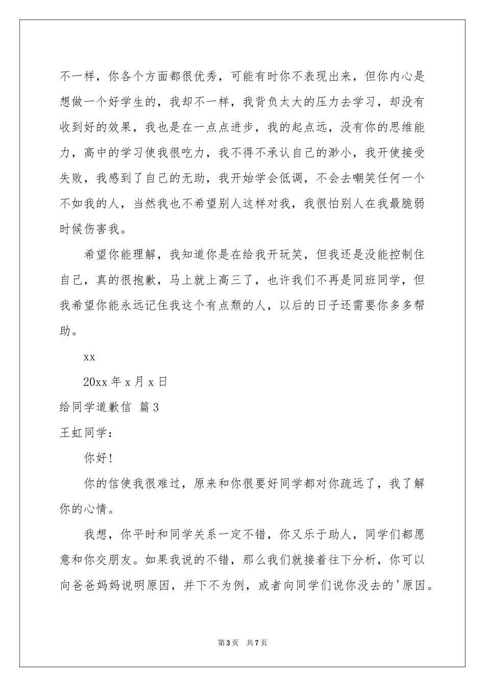 给同学道歉信范本锦集六篇_第3页