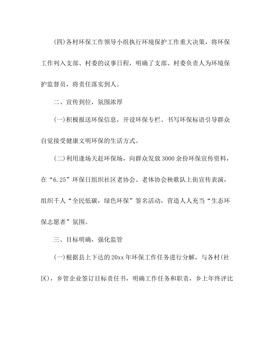 环境信访工作总结成绩 _第2页