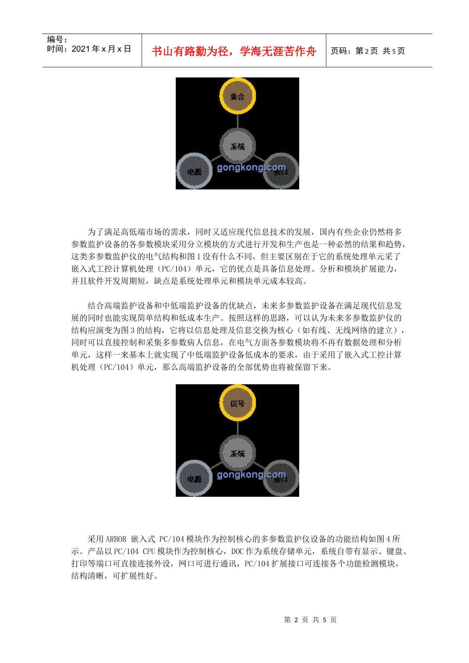 多参数监护设备的现状及发展趋势(doc5)(1)_第2页