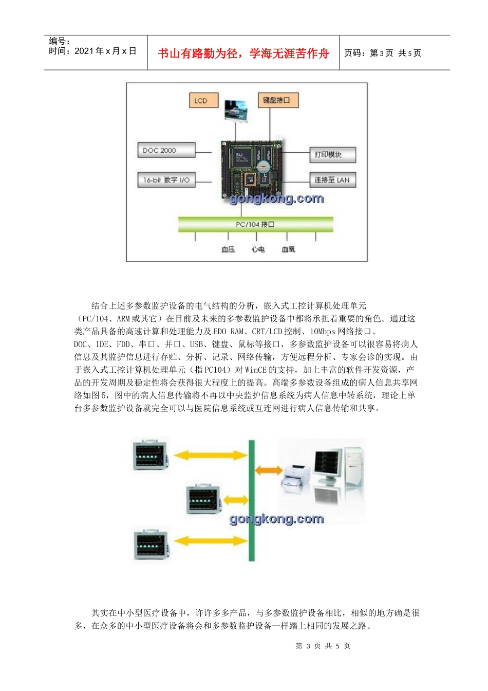 多参数监护设备的现状及发展趋势(doc5)(1)_第3页