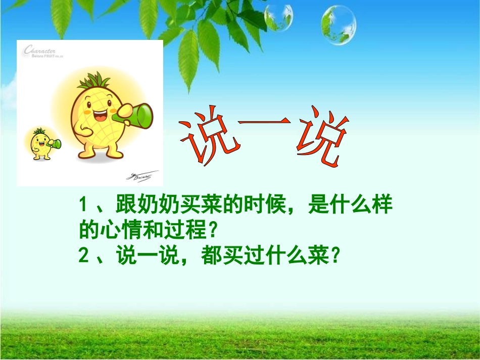 大班音乐活动《买菜》_第3页