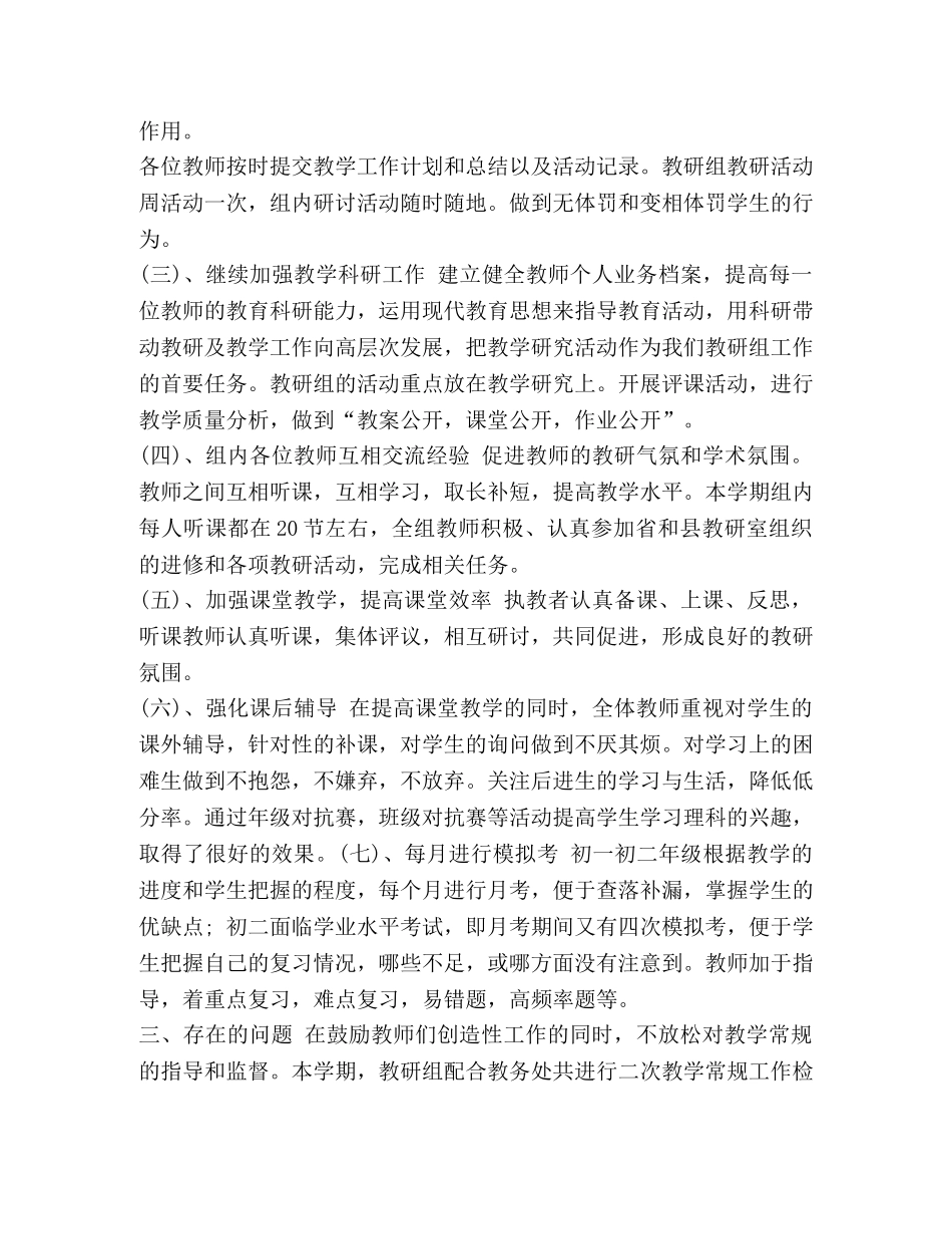 整理初中地理教研组2020-2020年度第二学期工作总结】2020-2020第二学期 _第2页