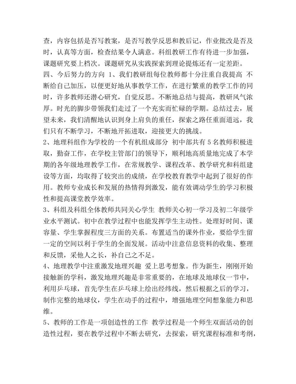 整理初中地理教研组2020-2020年度第二学期工作总结】2020-2020第二学期 _第3页
