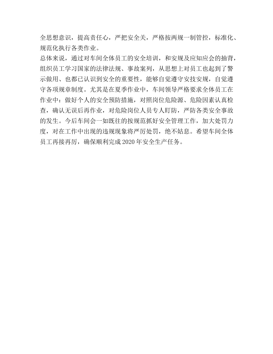 整理冶炼厂车间安全工作总结_冶炼厂 _第2页