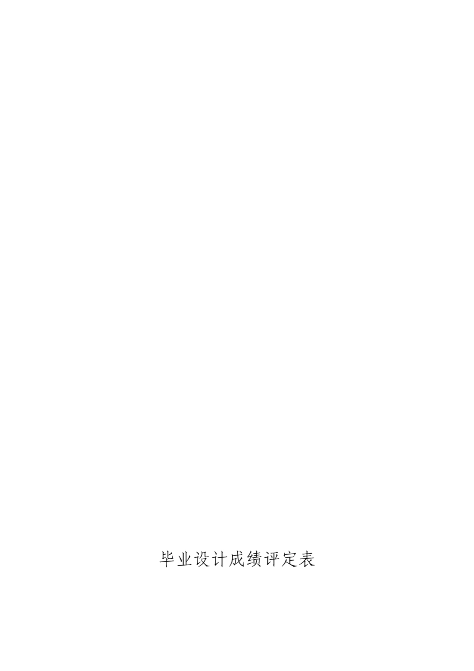 毕业设计报告之商品仓库管理系统的设计_第3页