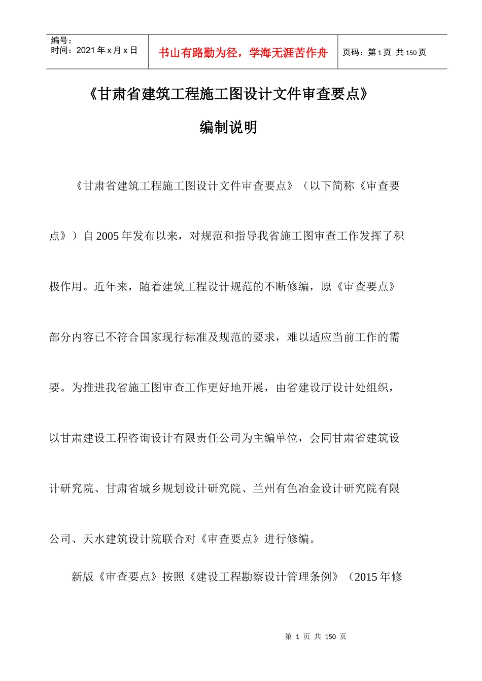 甘肃省建筑工程施工图审查要点_第1页