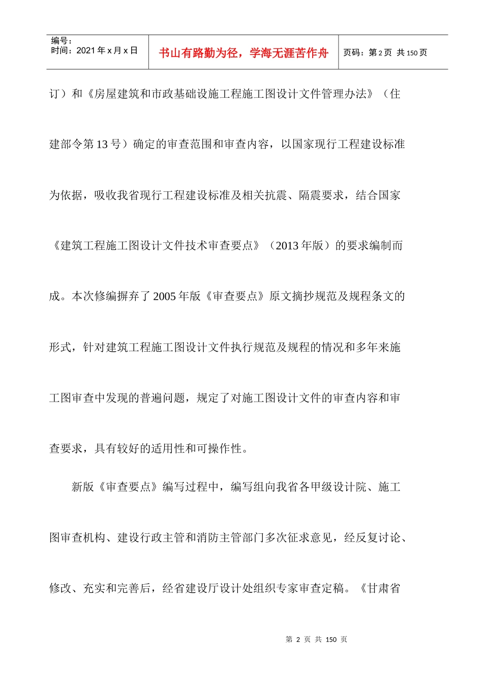 甘肃省建筑工程施工图审查要点_第2页