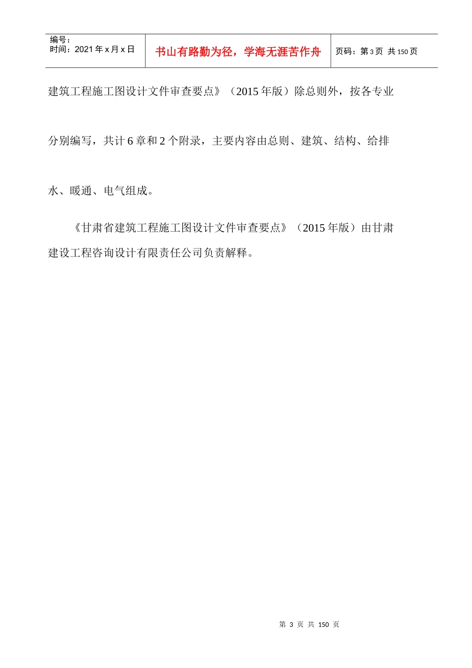 甘肃省建筑工程施工图审查要点_第3页