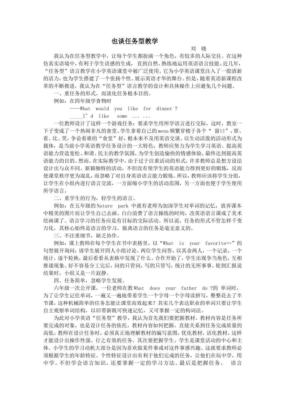 也谈任务型教学_第1页