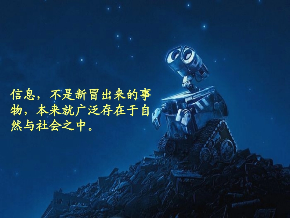 (人教版)五年级语文下册课件-综合性学习—走进信息世界-[1]_第2页