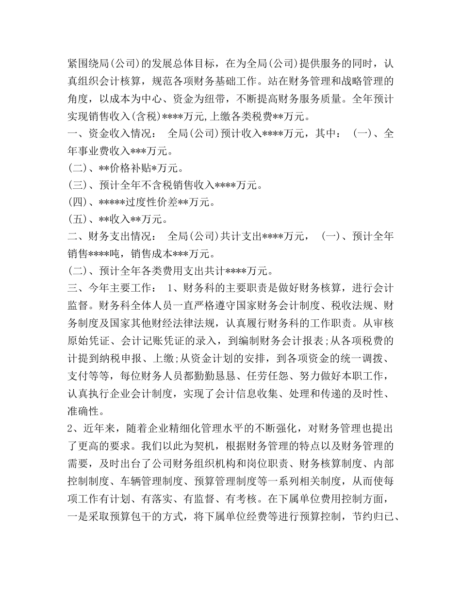 整理公司财务文员个人工作总结_文员的工作总结 _第2页