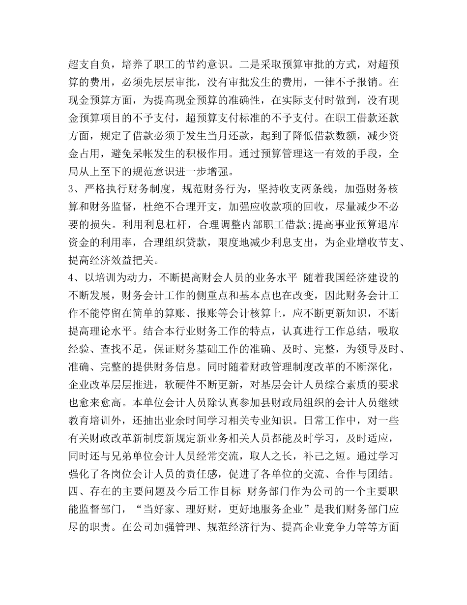 整理公司财务文员个人工作总结_文员的工作总结 _第3页