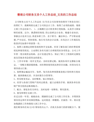 整理公司财务文员个人工作总结_文员的工作总结 