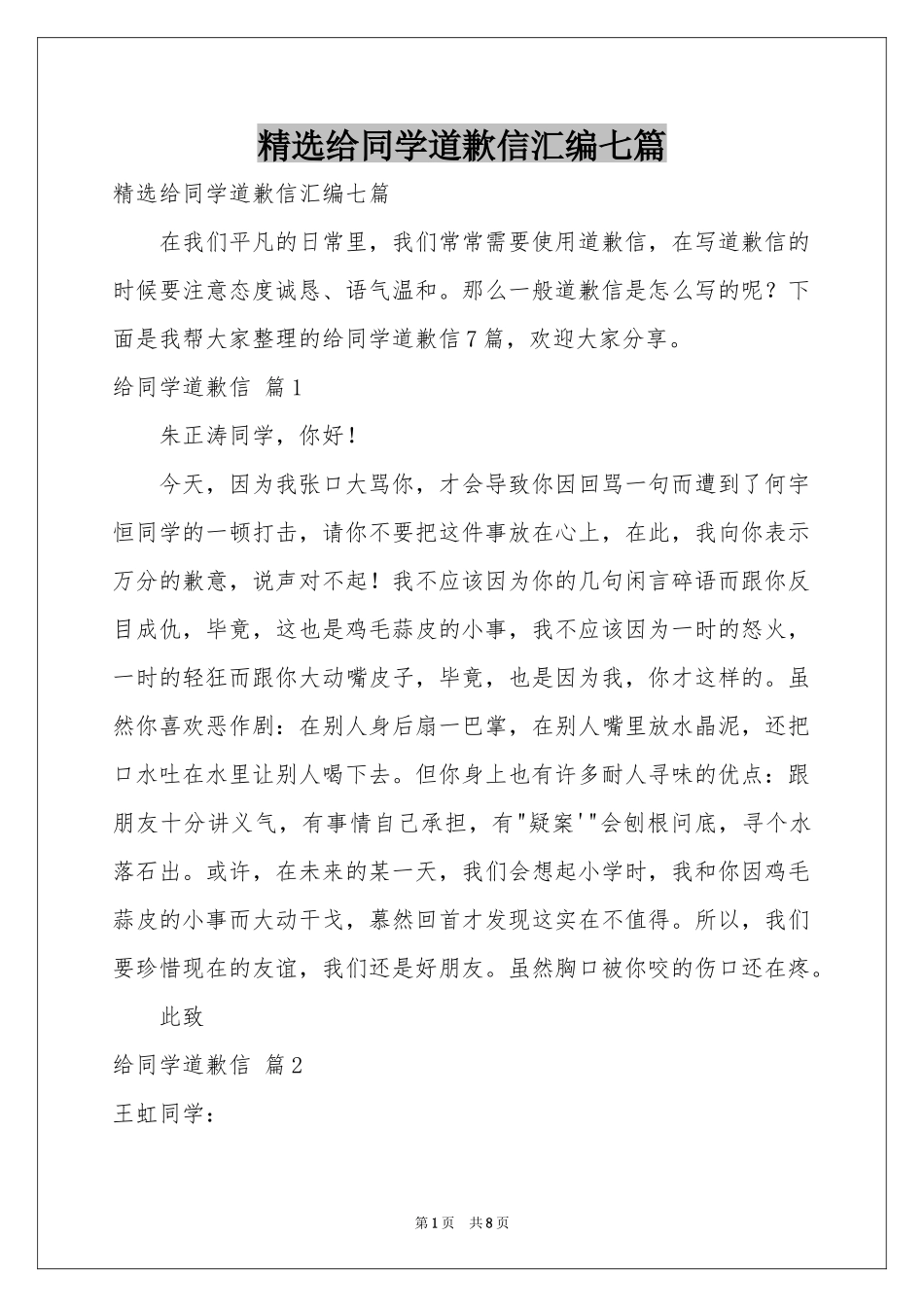 给同学道歉信汇编七篇_第1页