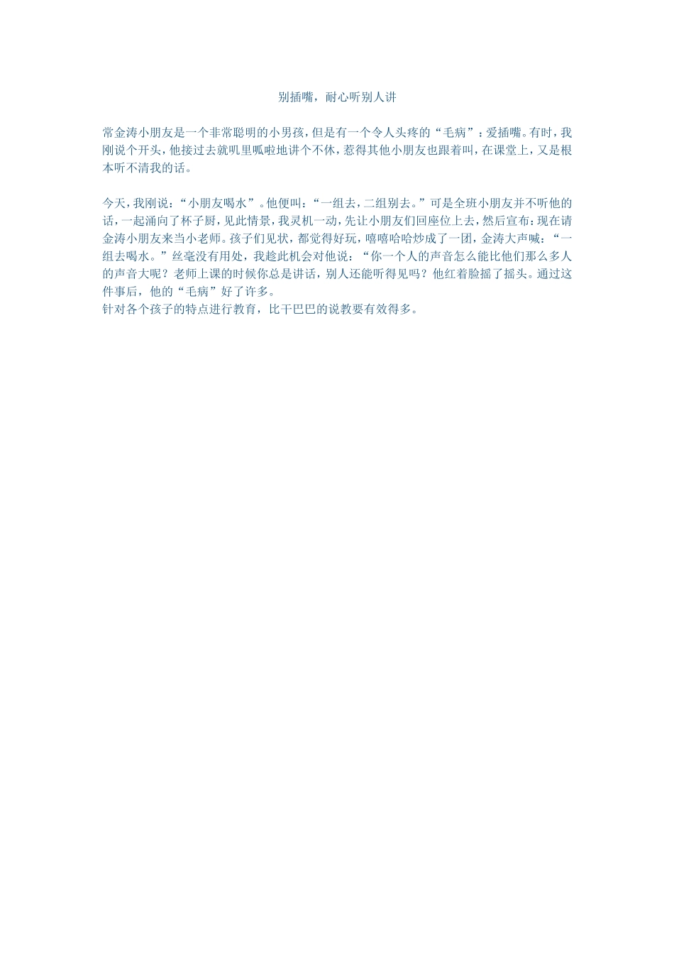 别插嘴，耐心听别人讲 (2)_第1页