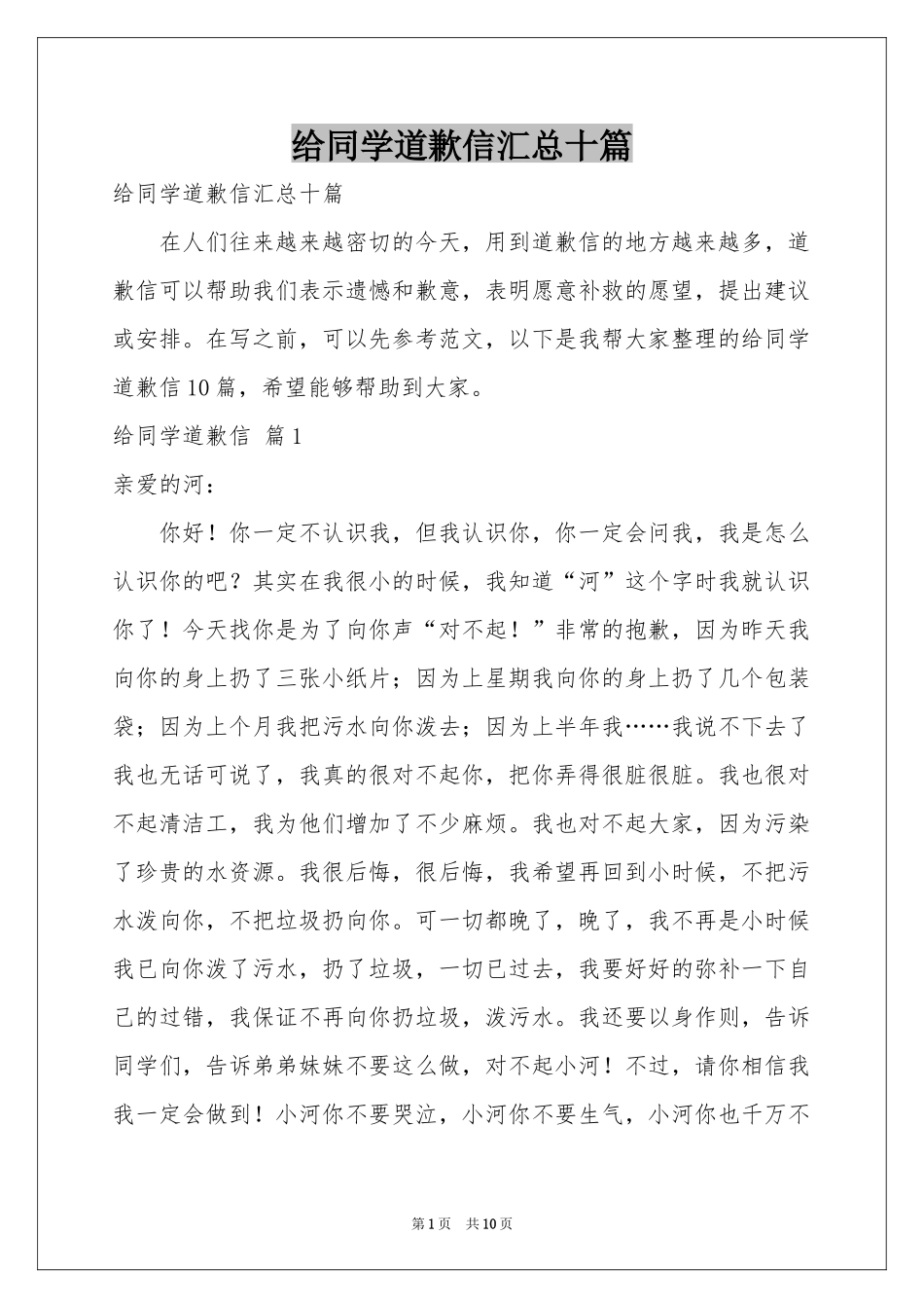 给同学道歉信汇总十篇_第1页