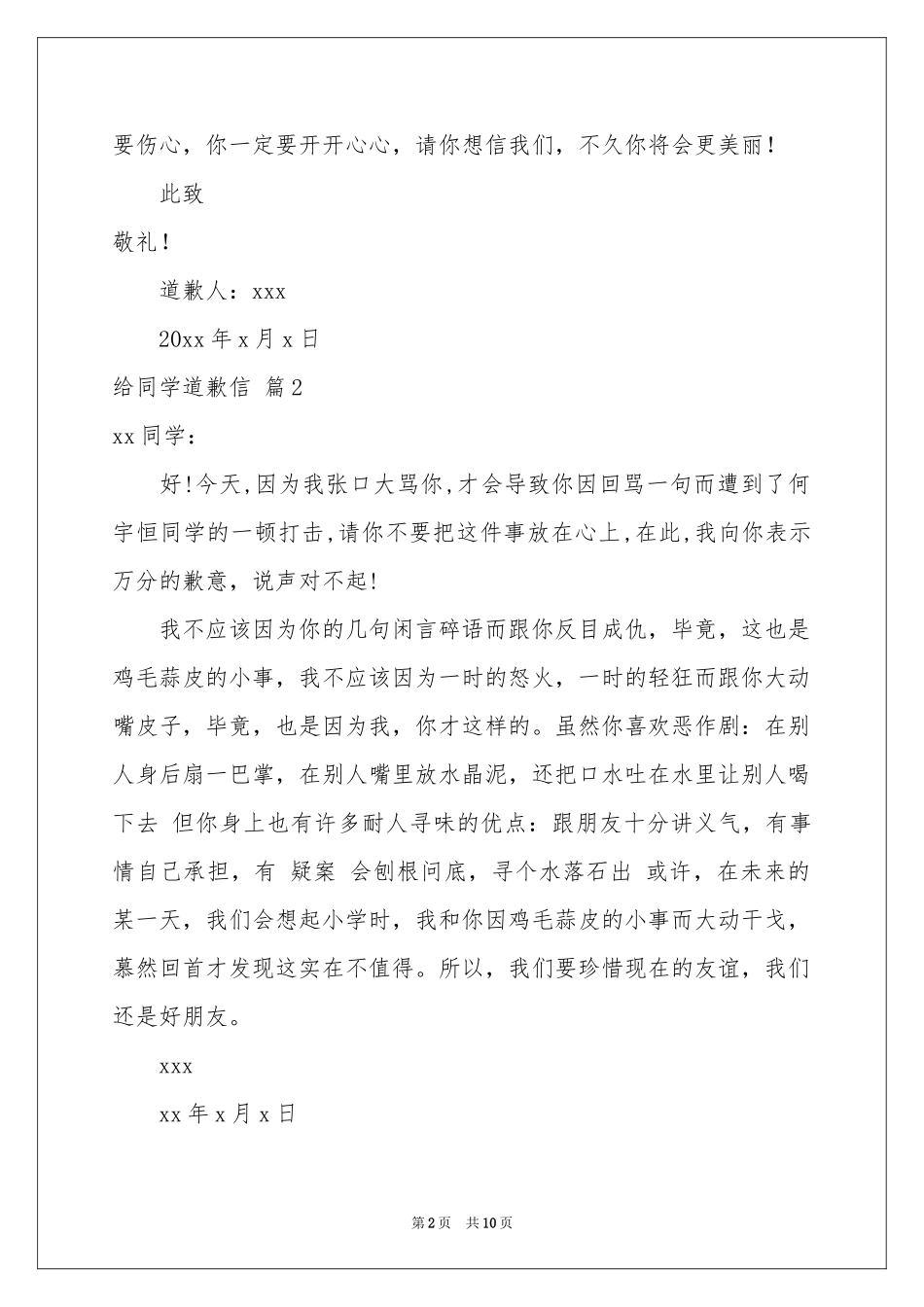 给同学道歉信汇总十篇_第2页