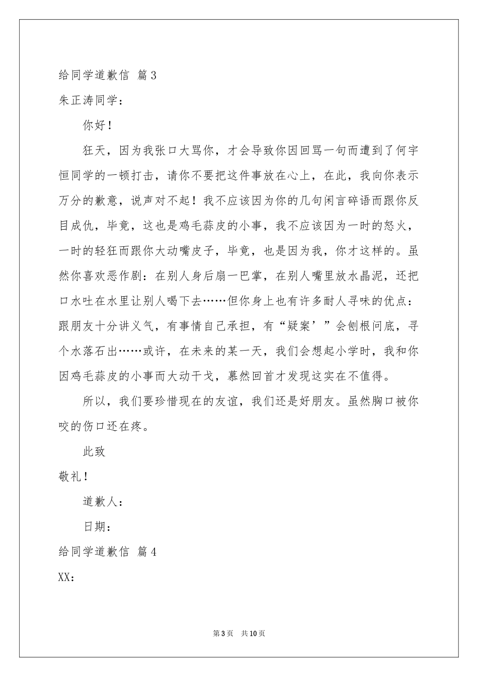 给同学道歉信汇总十篇_第3页