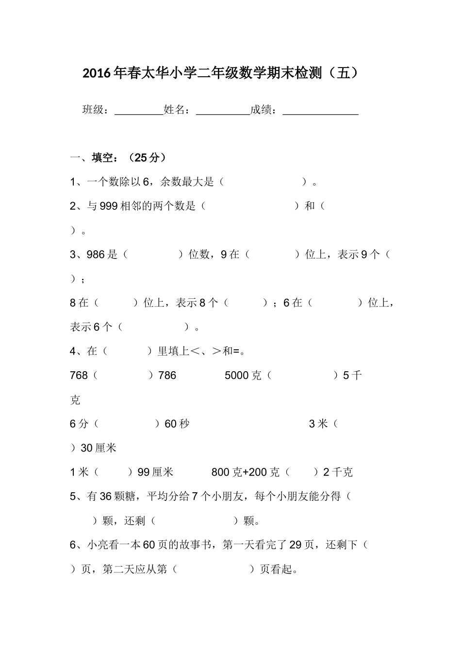 小二数下综合（5）_第1页
