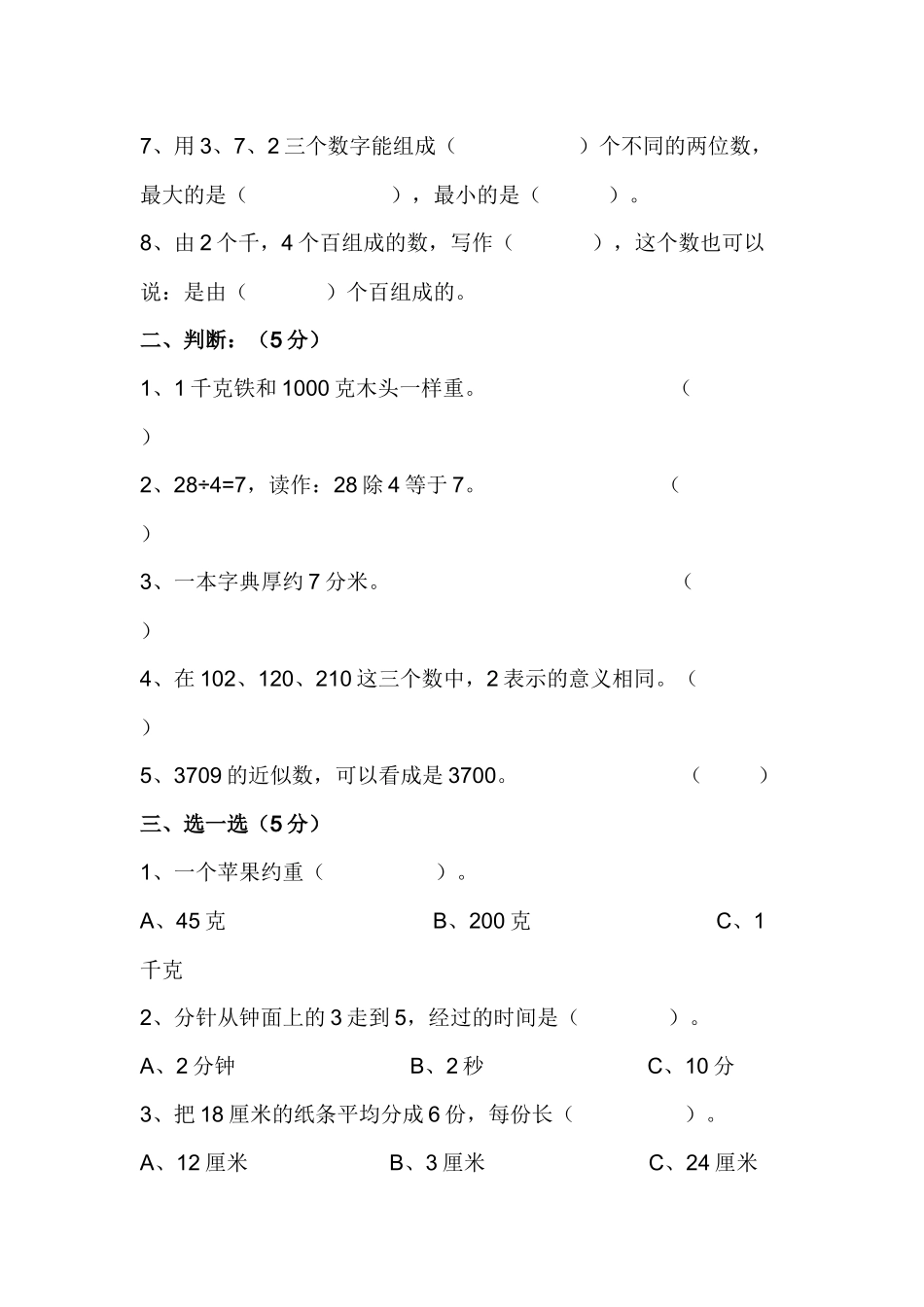 小二数下综合（5）_第2页
