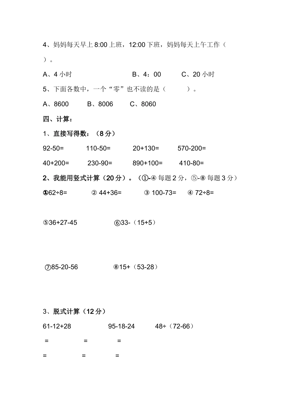 小二数下综合（5）_第3页