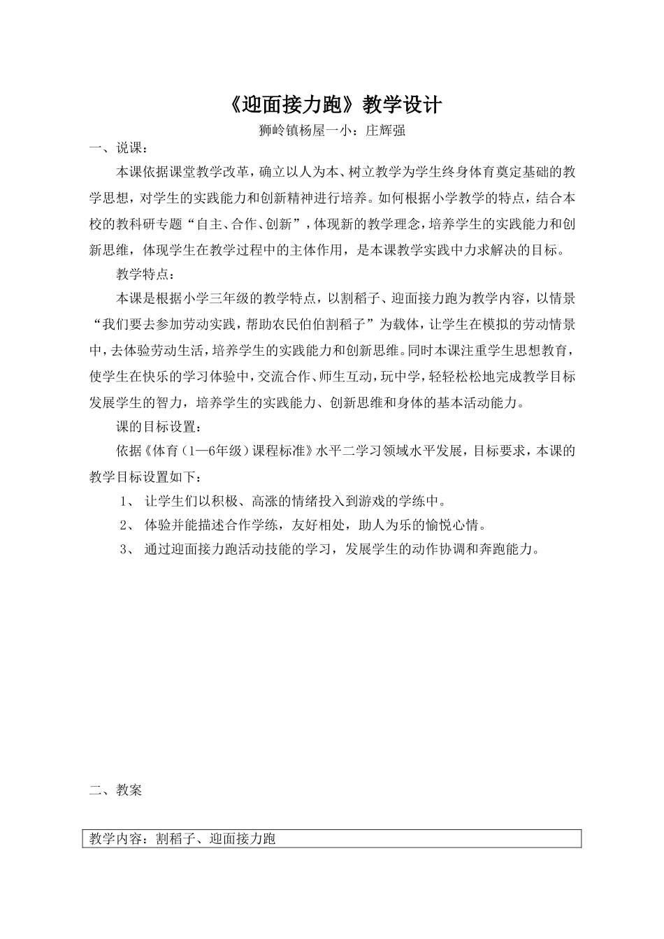 迎面接力跑教学设计_第1页