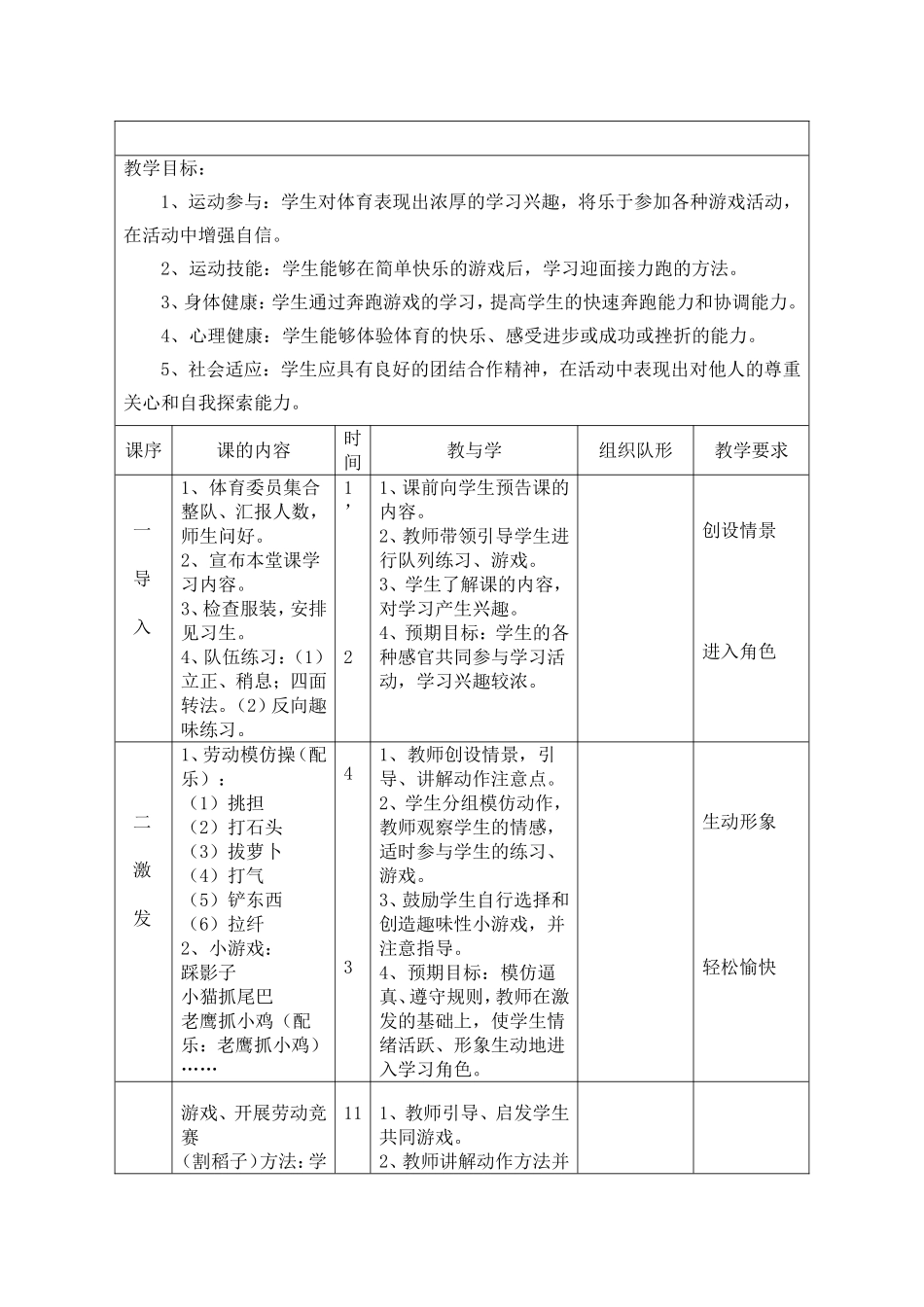 迎面接力跑教学设计_第2页