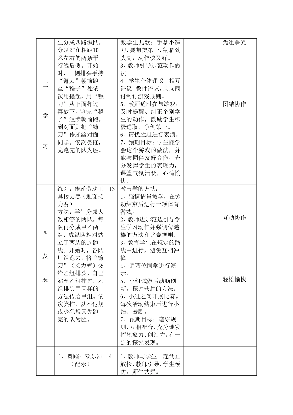 迎面接力跑教学设计_第3页
