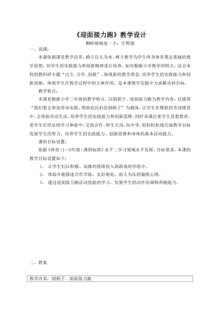 迎面接力跑教学设计