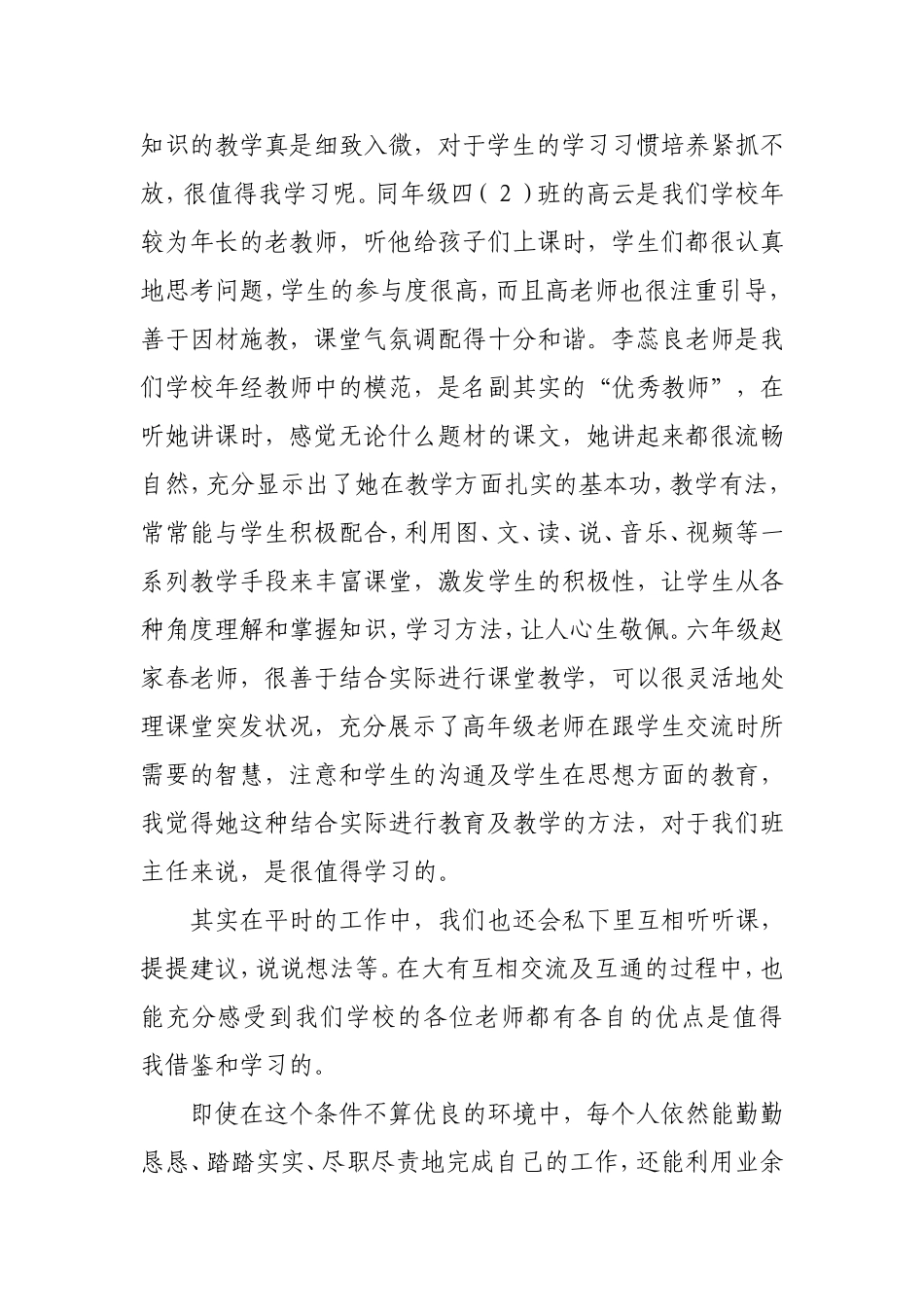 2016年春听课体会杨志_第2页