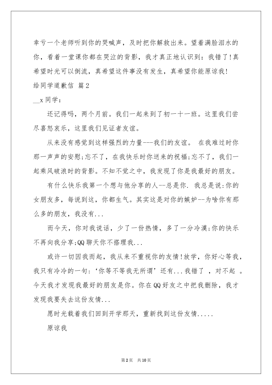 给同学道歉信汇编八篇_第2页