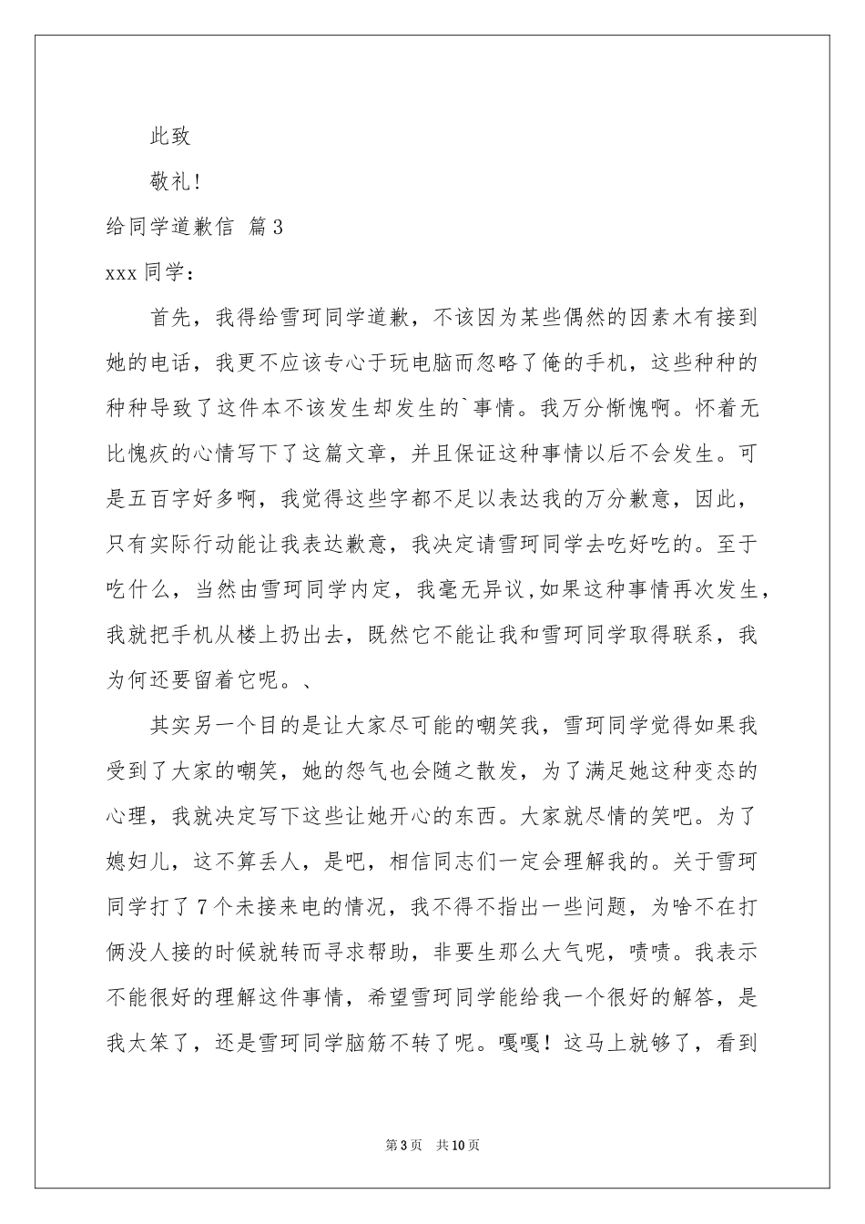 给同学道歉信汇编八篇_第3页