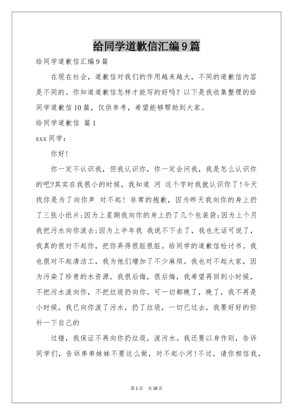 给同学道歉信汇编9篇_第1页