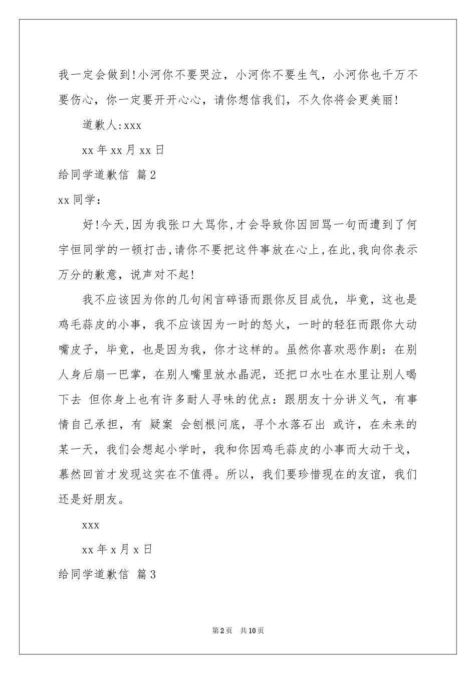 给同学道歉信汇编9篇_第2页