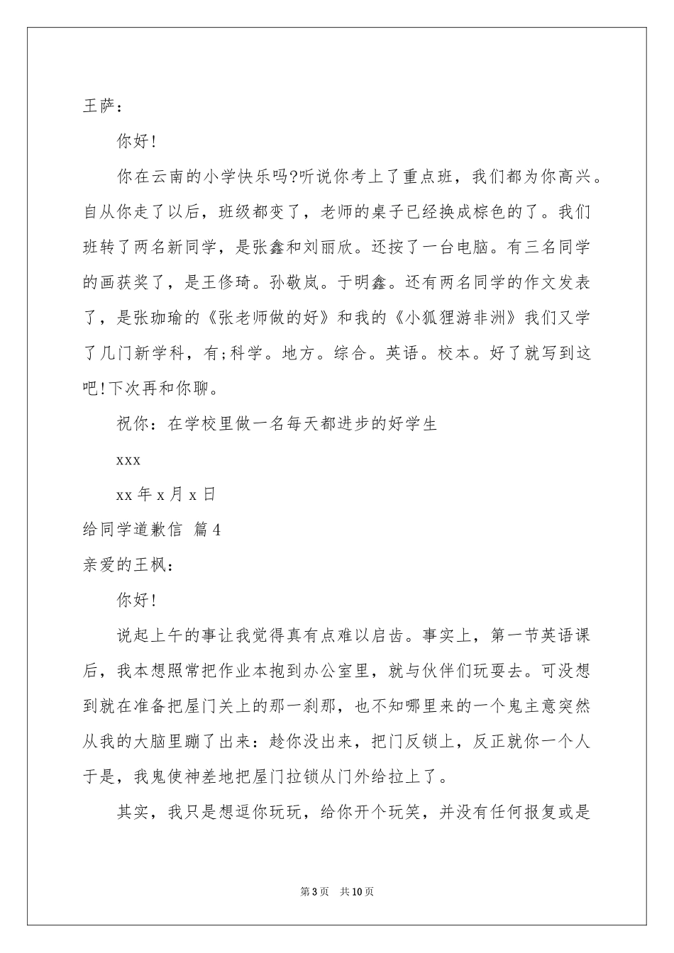 给同学道歉信汇编9篇_第3页