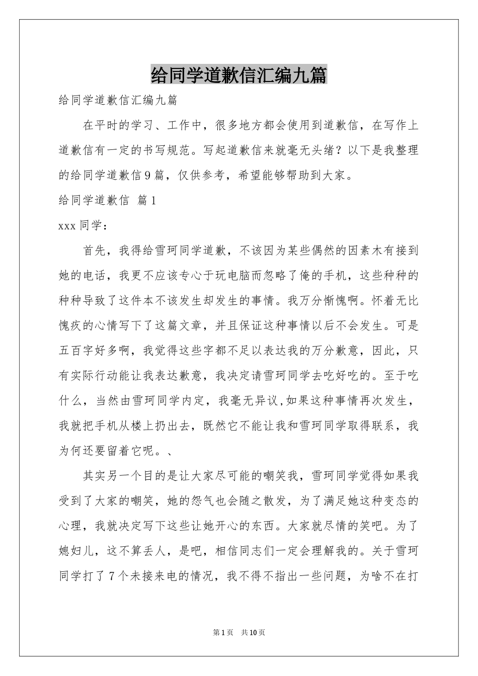 给同学道歉信汇编九篇_第1页