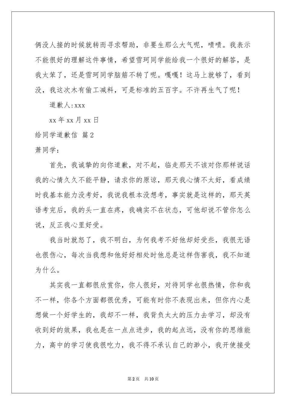 给同学道歉信汇编九篇_第2页