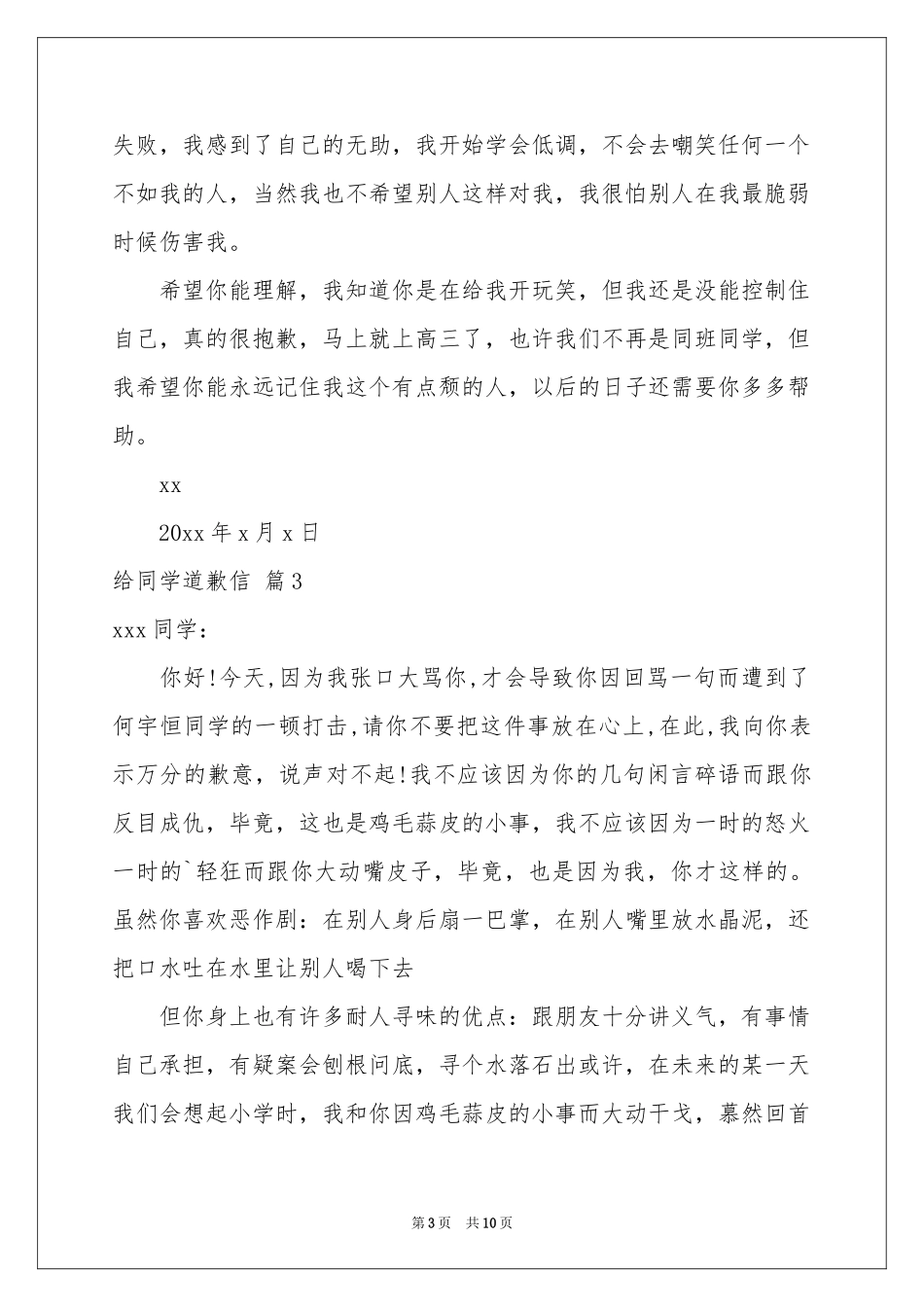 给同学道歉信汇编九篇_第3页