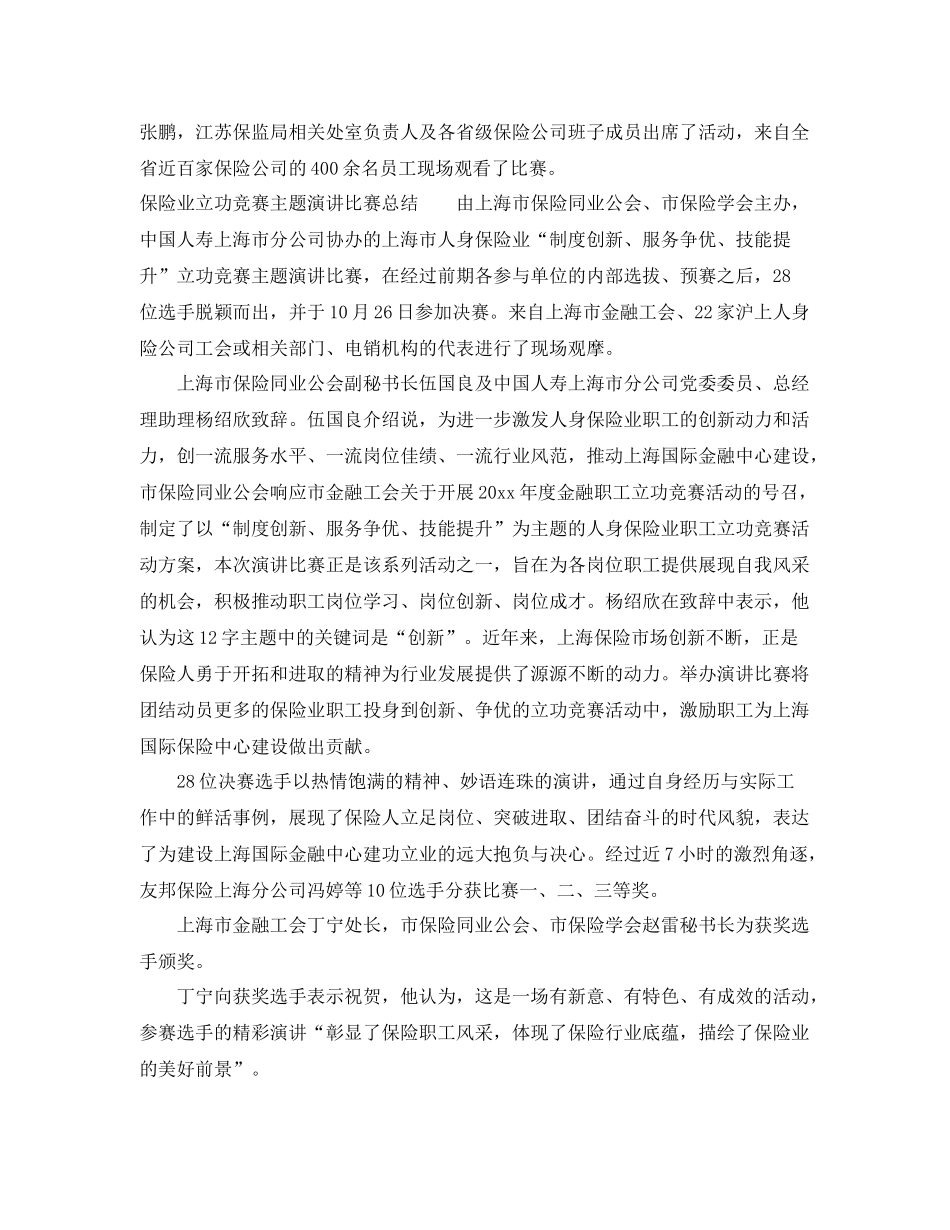 保险演讲比赛总结 _第2页