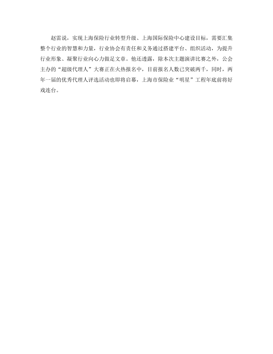 保险演讲比赛总结 _第3页