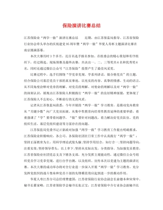 保险演讲比赛总结 