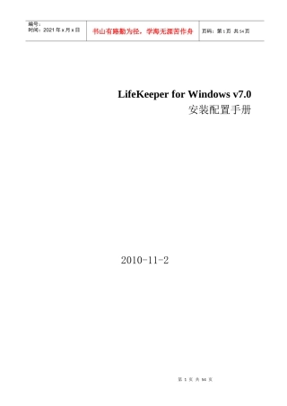 LifeKeeper for Windows v7sqlsever安装配置手册