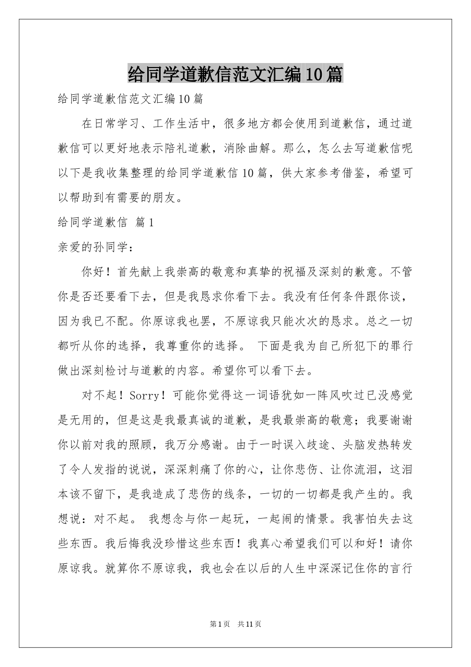 给同学道歉信范本汇编10篇_第1页