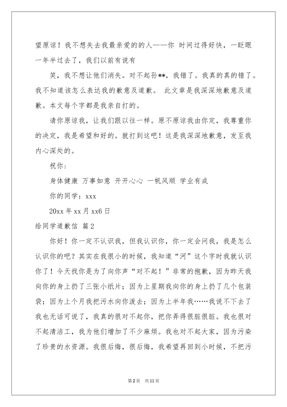 给同学道歉信范本汇编10篇_第2页