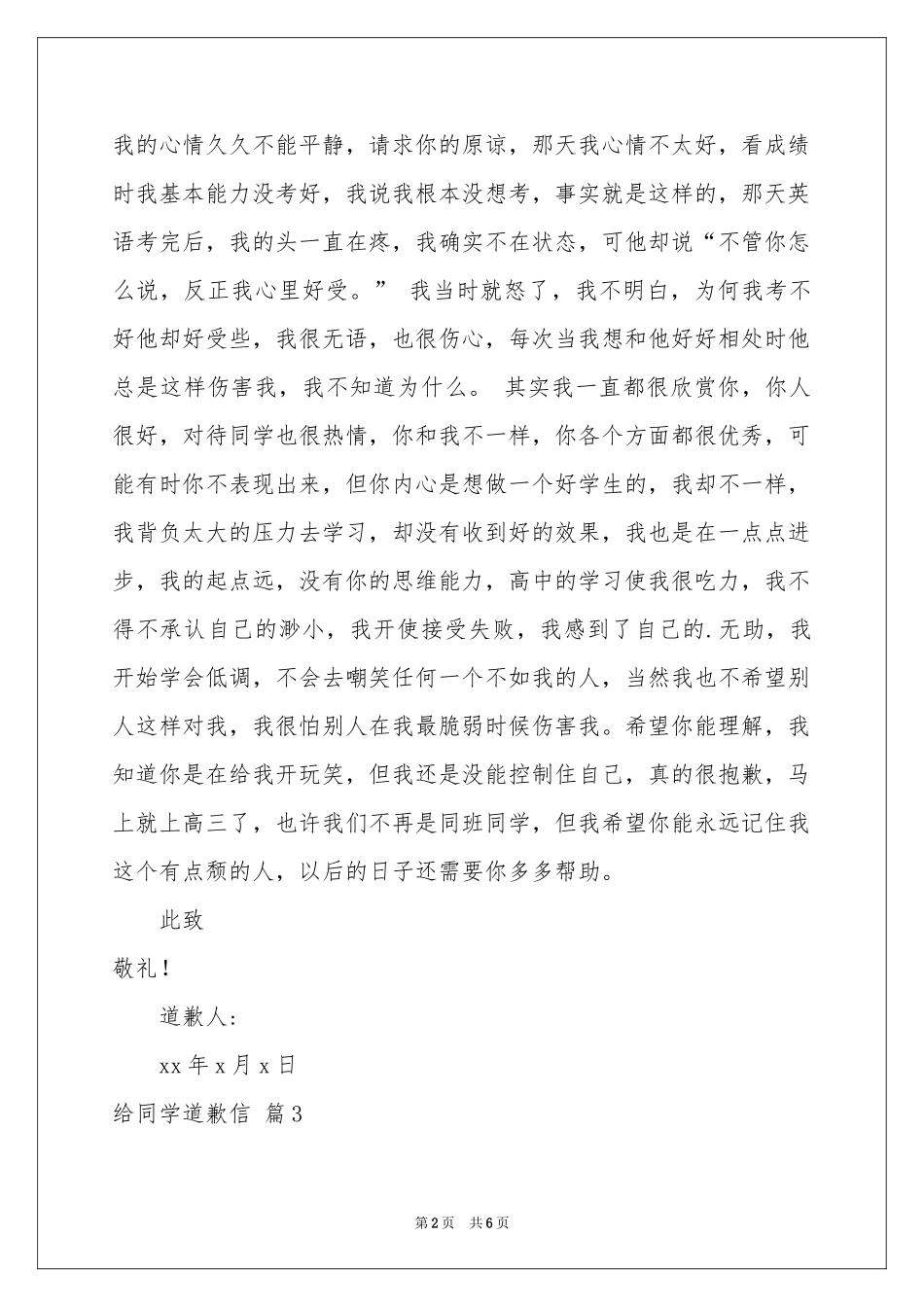 给同学道歉信范本汇编六篇_第2页