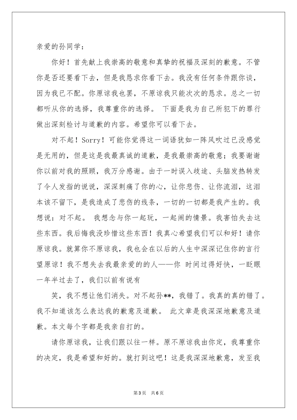 给同学道歉信范本汇编六篇_第3页