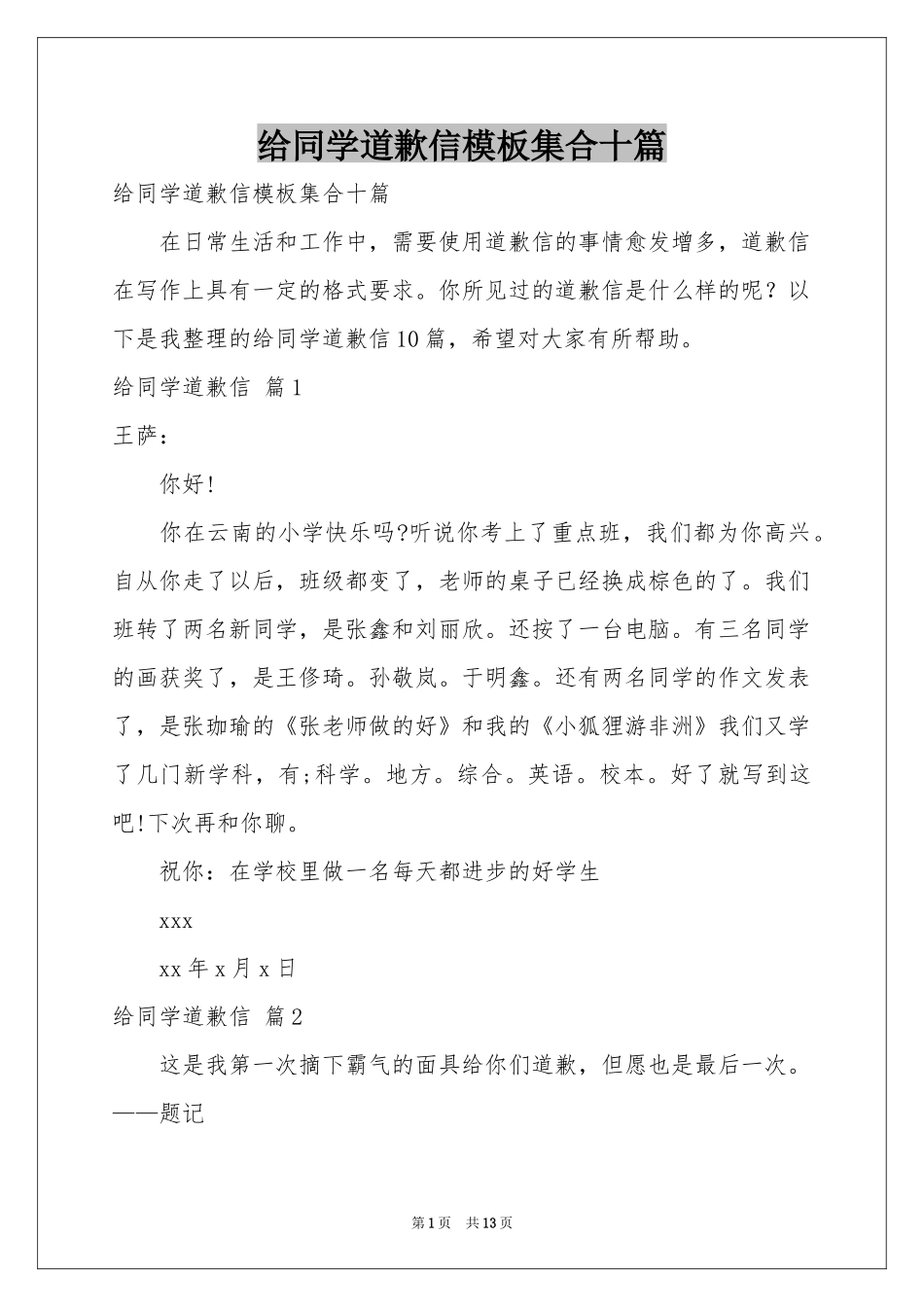 给同学道歉信模板集合十篇_第1页