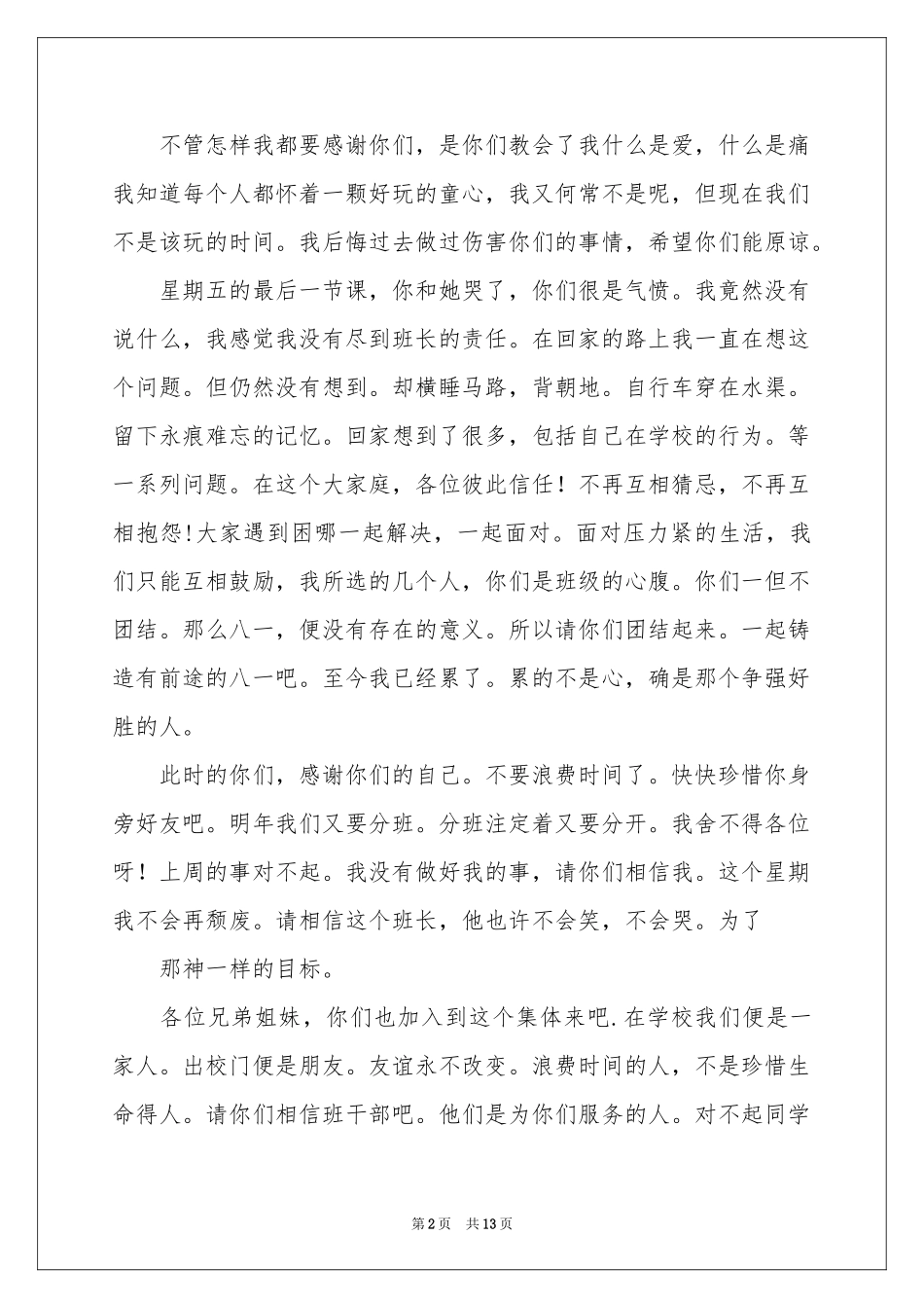 给同学道歉信模板集合十篇_第2页