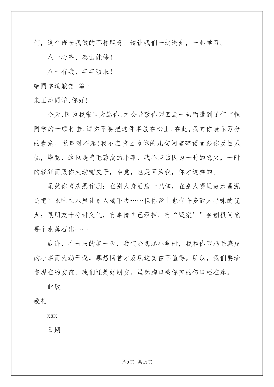 给同学道歉信模板集合十篇_第3页